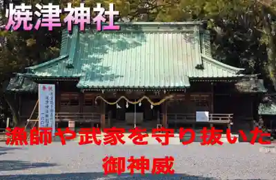 焼津神社の本殿・本堂
