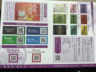 万松寺の授与品その他