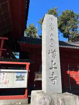 増上寺(東京都)