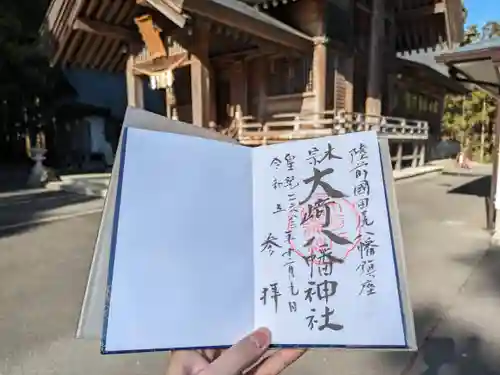 大崎八幡神社の御朱印