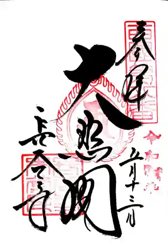 長谷寺の御朱印