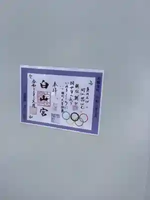 今月の限定見開きの御朱印です。