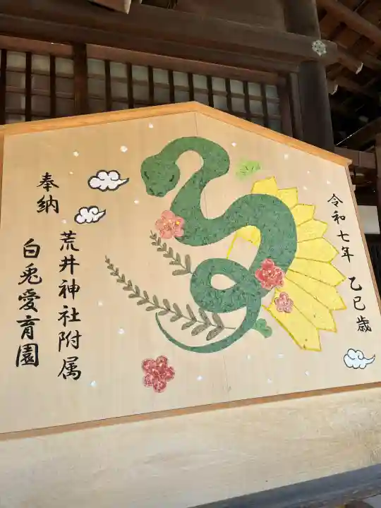 荒井神社(兵庫県)