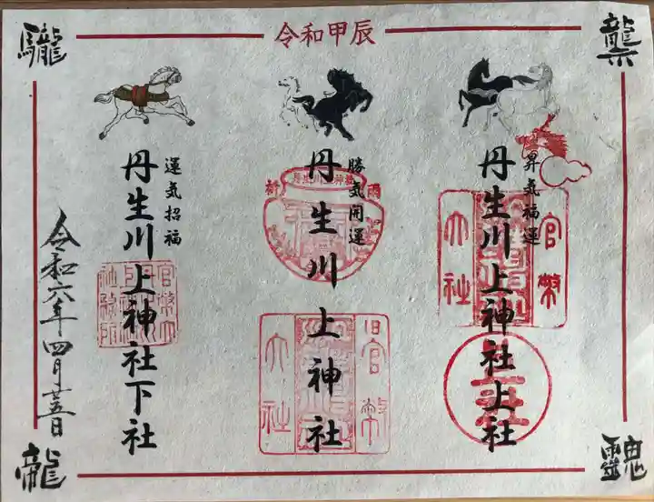 天河大辨財天社の御朱印