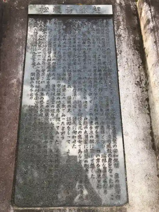 松巌寺(長野県)