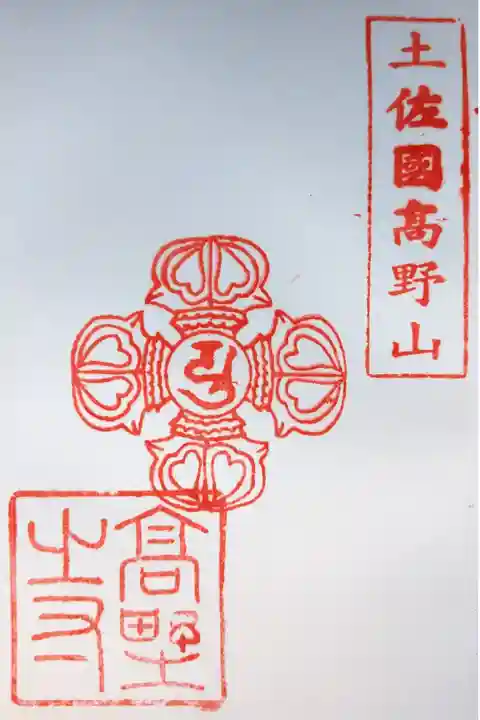 印のみの御朱印