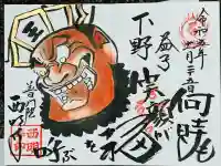 西明寺の御朱印