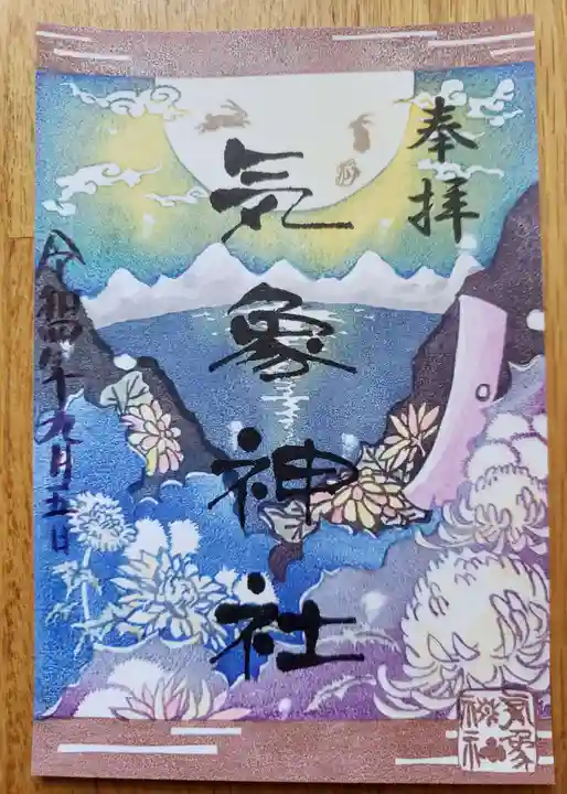 高円寺氷川神社の御朱印