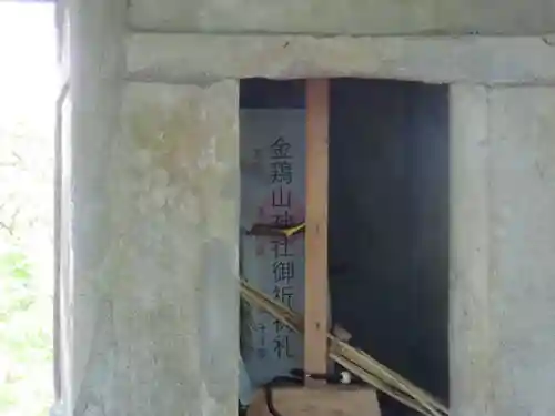 金鶏山経塚(岩手県)