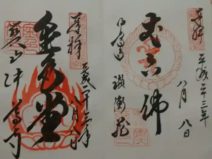 中尊寺の御朱印