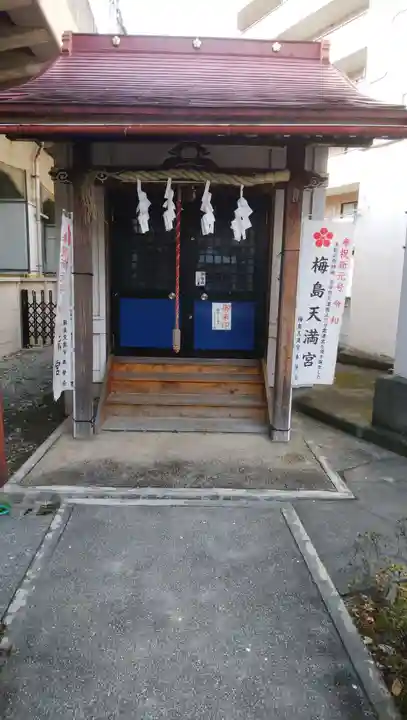 梅島天満宮の本殿・本堂