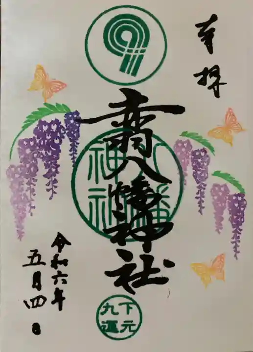 赤羽八幡神社(東京都)