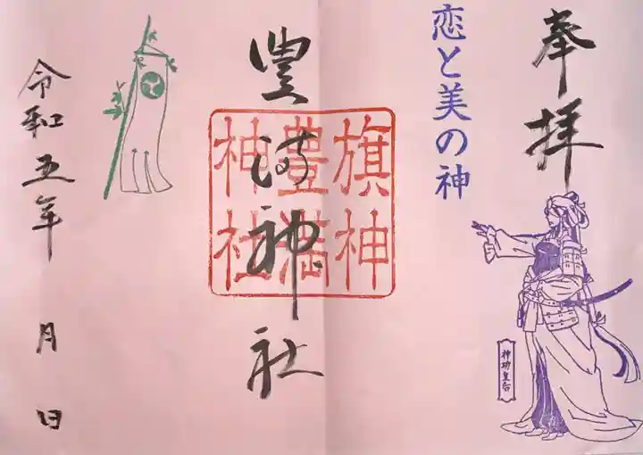 豊満神社(滋賀県)