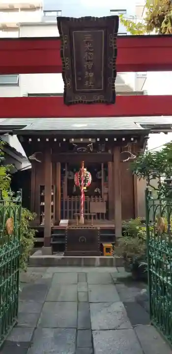 三光稲荷神社の本殿・本堂