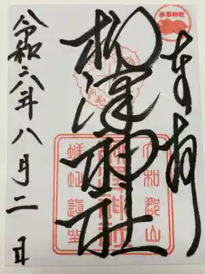 柳澤神社(奈良県)