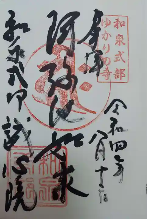 誠心院(東北寺誠心院)の御朱印