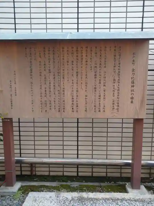 金刀毘羅神社(茨城県)