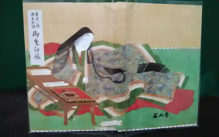 石山寺の御朱印