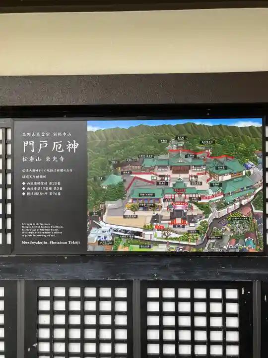 門戸厄神東光寺(兵庫県)