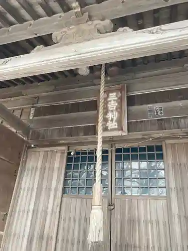 室蘭三吉神社の本殿・本堂