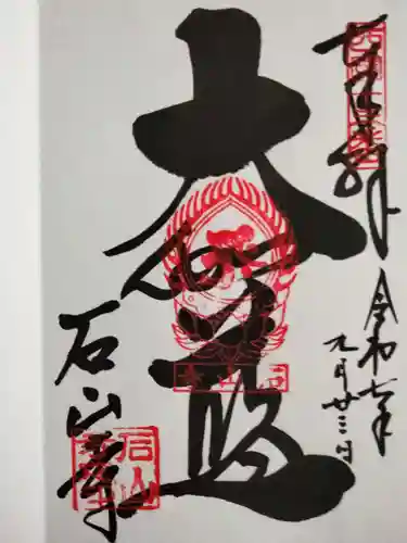 石山寺(滋賀県)