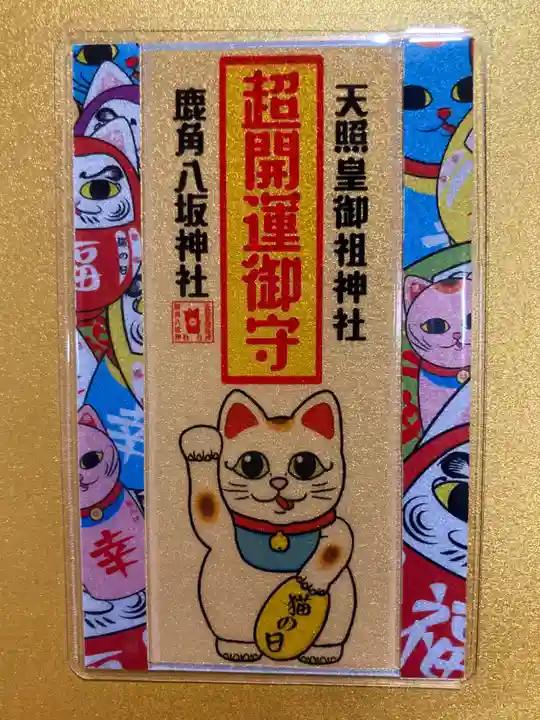 鹿角八坂神社の御朱印