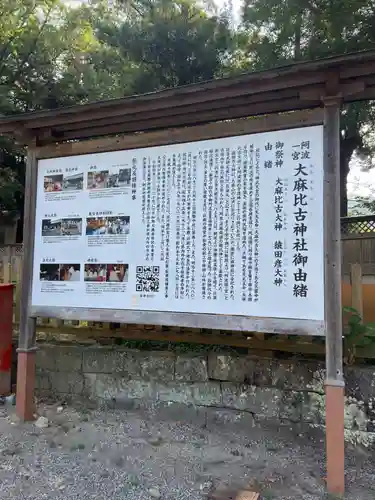 大麻比古神社(徳島県)