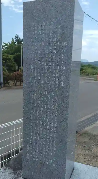 北野天満宮(福島県)