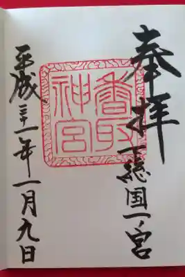 下総国一之宮