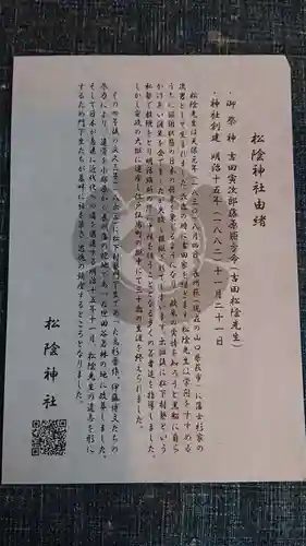 松陰神社(東京都)