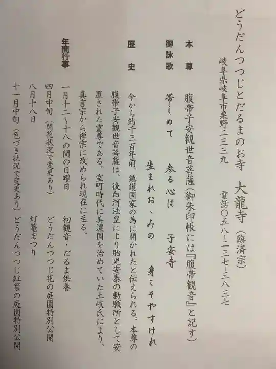 大龍寺の御朱印