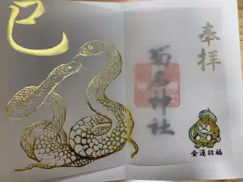 菊名神社(神奈川県)