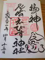 尼崎えびす神社(兵庫県)