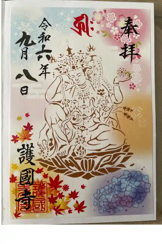 護国寺の御朱印