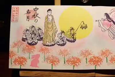 季節替わり御朱印