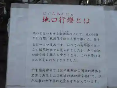 千束稲荷神社(東京都)