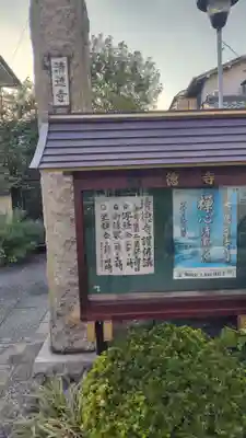 清徳寺(東京都)