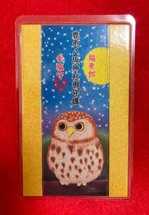 鹿角八坂神社の御朱印