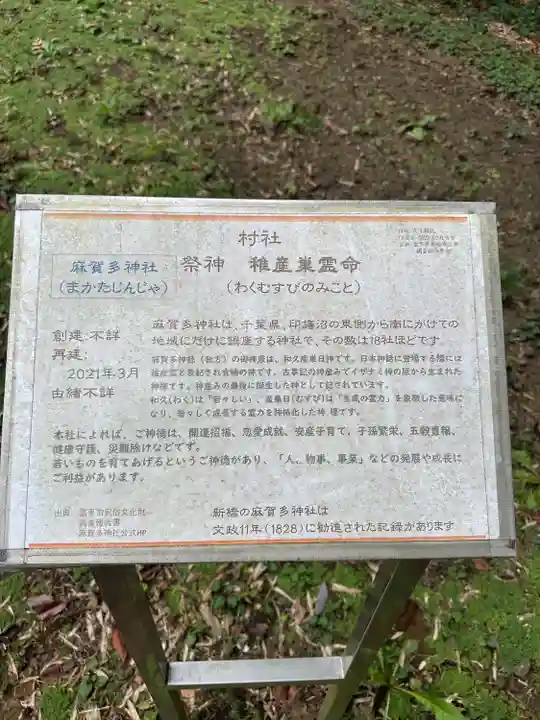 麻賀多神社(千葉県)