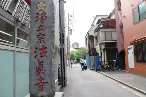 法真寺の山門・神門