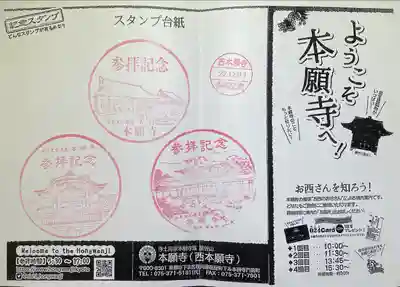 本願寺（西本願寺）(京都府)