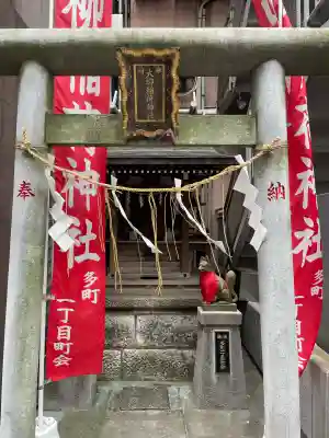 大柳稲荷神社(東京都)