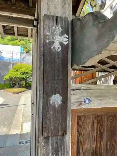 根岸山大聖院覺王寺(神奈川県)