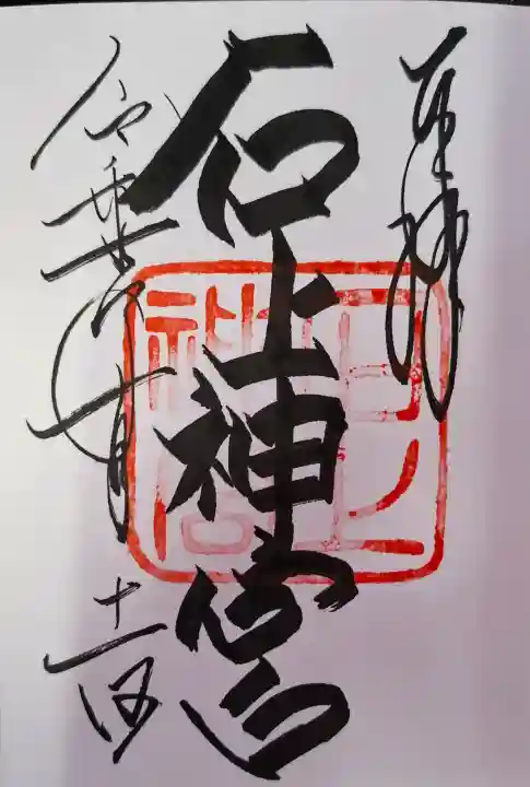 石上神宮の{uncategorized: "未分類", other: "その他", undefined: "問題あり", building: "その他建物", grave: "お墓", sacred_gate: "鳥居", guardian: "狛犬", statue: "像", buddha: "仏像", history: "歴史", nature: "自然", garden: "庭園", animal: "動物", pagoda: "塔", temizu: "手水舎", mountain_gate: "山門・神門", sanctuary: "本殿・本堂", subordinate: "末社・摂社", art: "芸術", scenery: "景色", jizo: "地蔵", ema: "絵馬", goshuin: "御朱印", omikuji: "おみくじ", items: "授与品その他", amulet: "お守り", goshuincho: "御朱印帳", eats: "食事", festival: "お祭り", votive_dance: "神楽", shichigosan: "七五三参", wedding: "結婚式", experience: "体験その他", initially: "初詣", around: "周辺", anti_infection: "感染症対策"}