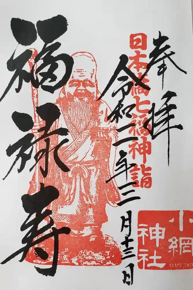 小網神社の御朱印