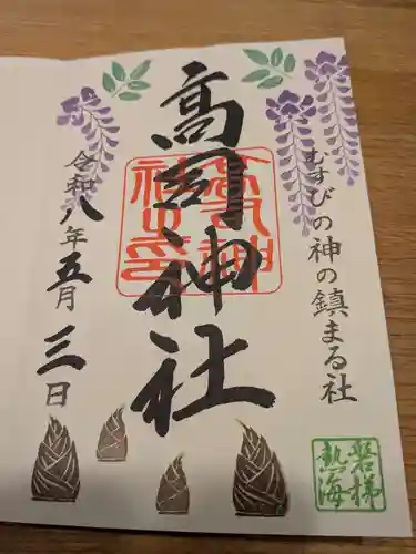 高司神社〜むすびの神の鎮まる社〜(福島県)