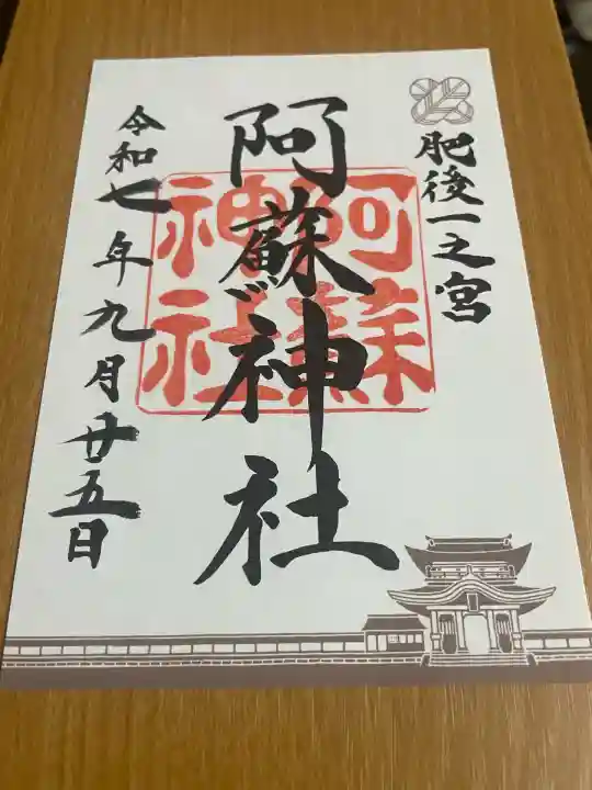 阿蘇神社(熊本県)