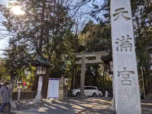 谷保天満宮のその他建物