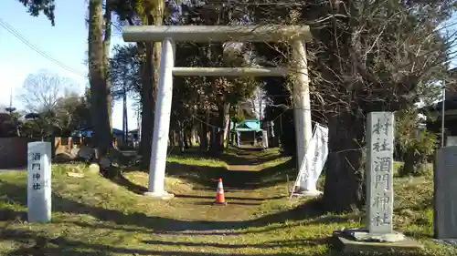 酒門神社の鳥居