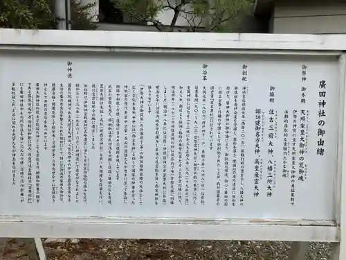 廣田神社(兵庫県)